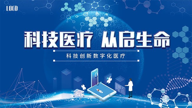 当科技遇见生命 医疗科技视觉美学的变革与意义